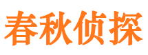 长阳市侦探公司